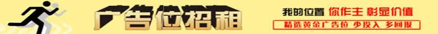 广告位招租 - 精选黄金广告位，少投入多回报